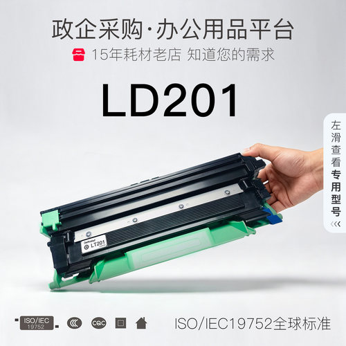 联想 LD201粉盒打印机硒鼓专用墨粉盒碳粉鼓架墨盒 LT201硒鼓单元