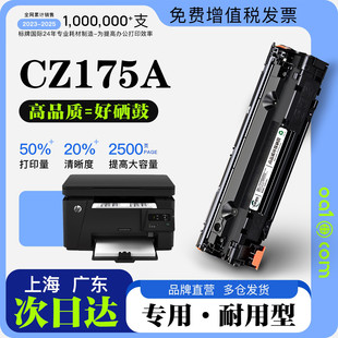 CZ175A激光打印机专用墨粉盒碳粉墨盒75A硒鼓 惠普 正品 适用HP