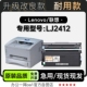 2412硒鼓墨粉盒 LJ2412多功能一体机专用碳粉仓墨盒 联想 Lenovo