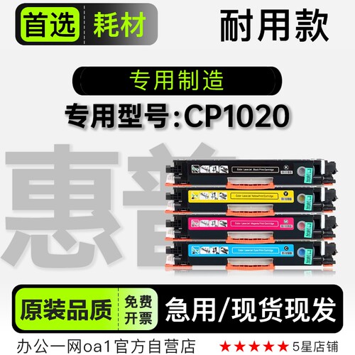 适用惠普HP LaserJet CP1020 Color彩色打印机粉盒墨粉盒墨盒硒鼓