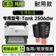 2506dw多功能打印机粉盒碳粉 Tank 2506专用智能闪充墨盒 惠普