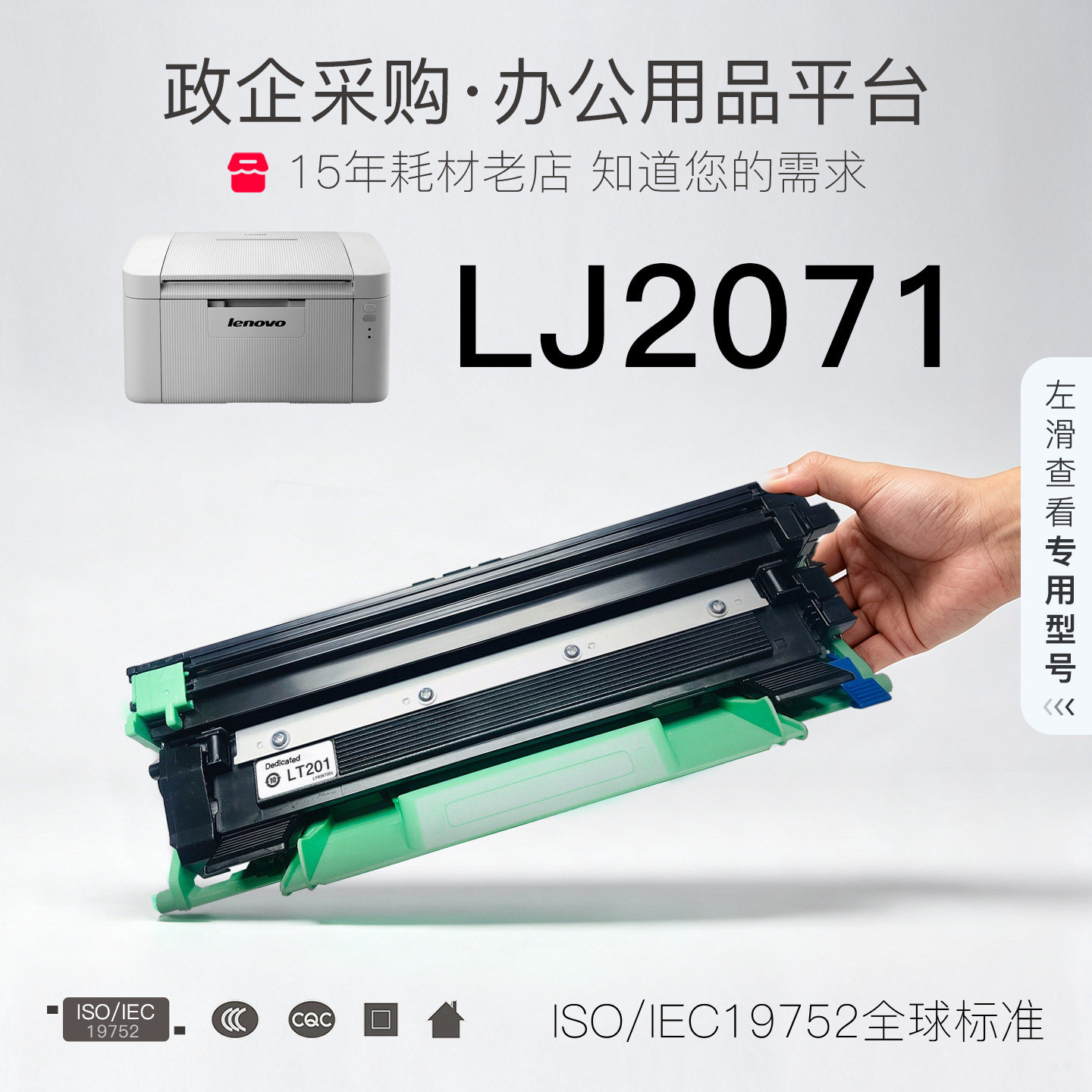 联想 LJ2071粉盒打印机专用墨粉盒硒鼓正品鼓架 2071易加粉墨盒