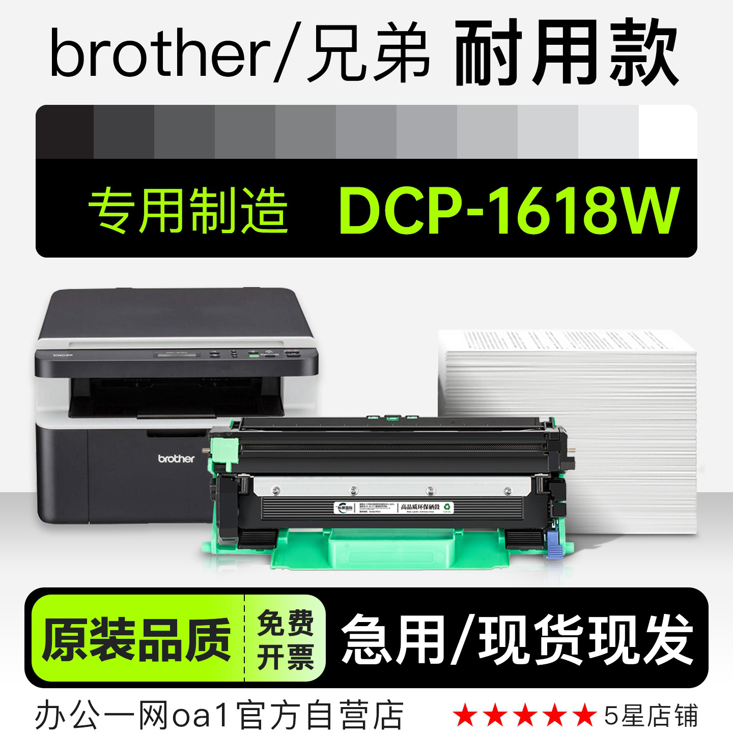 适用兄弟 DCP-1618W打印机正品墨粉盒碳粉鼓架粉盒墨盒1618硒鼓