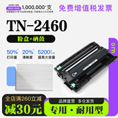 硒鼓墨盒粉盒鼓架2460墨粉盒 2460黑白打印机专用正品 适用兄弟