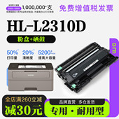 激光打印机专用墨粉盒粉盒鼓架 L2310D正品 2310硒鼓 适用兄弟