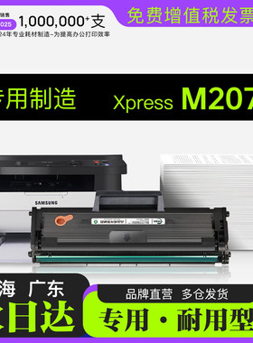 三星Xpress M2071打印机硒鼓墨粉盒碳粉 2071墨盒D111S易加粉硒鼓