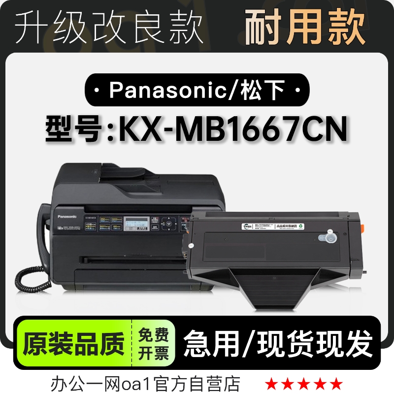 适用松下KX-MB1667CN 黑白激光打印机专用硒鼓墨粉盒碳粉墨盒粉盒