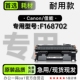 F168702黑白激光打印机专用墨盒墨粉盒硒鼓 Canon 正品 适用佳能