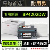 适用奔图 BP4202DW黑白激光打印机专用粉盒墨盒硒鼓墨粉盒 PANTUM