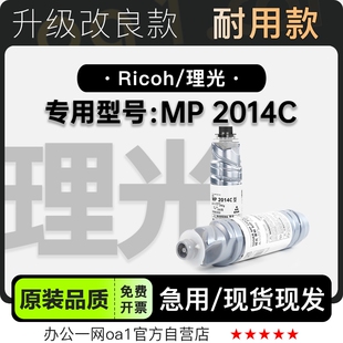 2014C激光黑白打印机专用硒鼓碳粉仓墨盒粉盒 适用理光 Ricoh