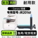 2016I激光黑白打印机专用硒鼓墨盒碳粉仓 imageRUNNER 佳能 Canon