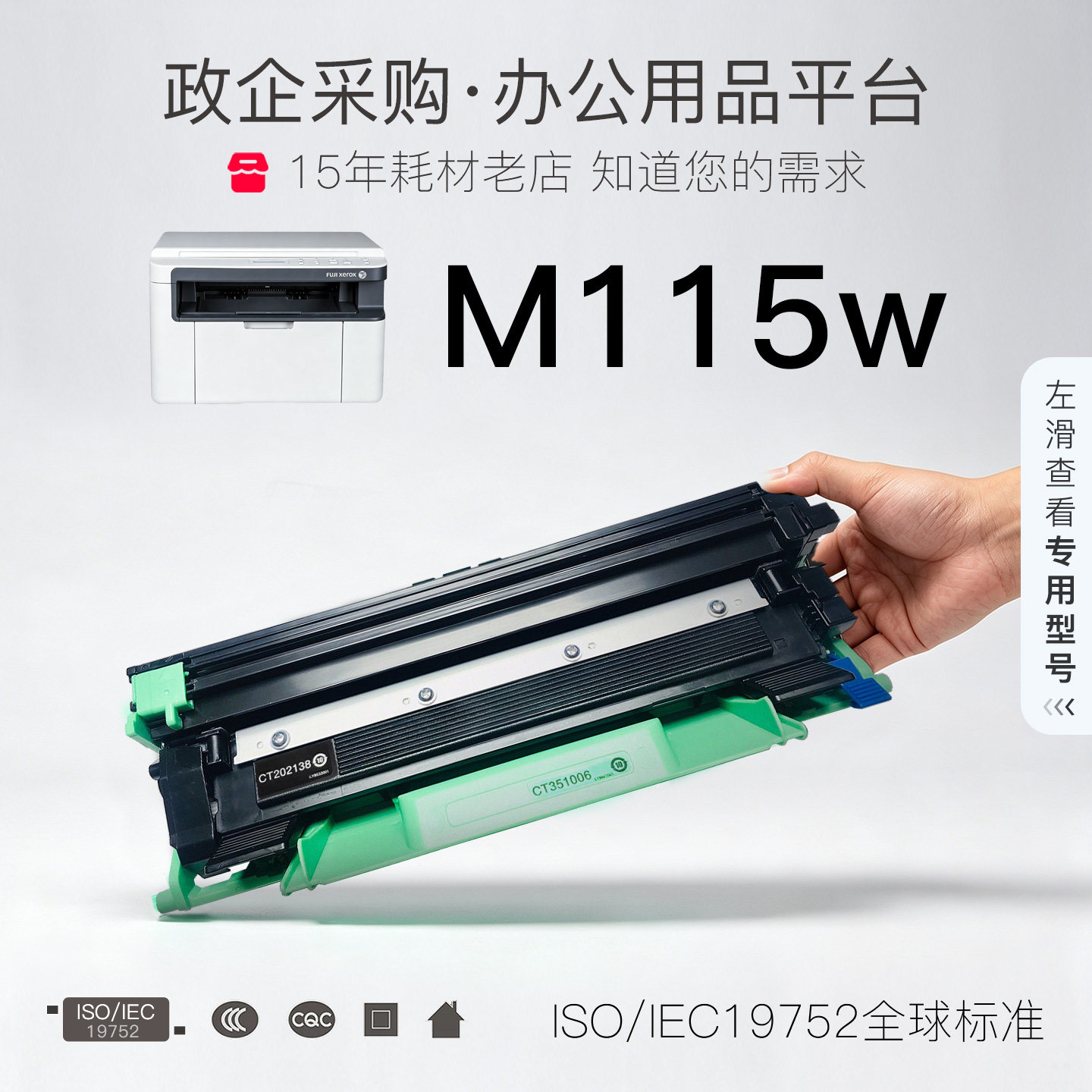 富士施乐 M115W粉盒打印机专用墨粉盒鼓架正品墨盒115易加粉硒鼓