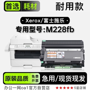 富士施乐DocuPrint 228墨粉盒 M228fb打印机专用粉盒硒鼓墨盒鼓架