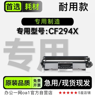 惠普CF294X 黑白激光打印机专用硒鼓墨粉盒墨盒适用294X硒鼓粉盒