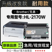 brother兄弟HL 鼓架墨盒粉盒墨粉盒适用2170硒鼓 2170W打印机正品