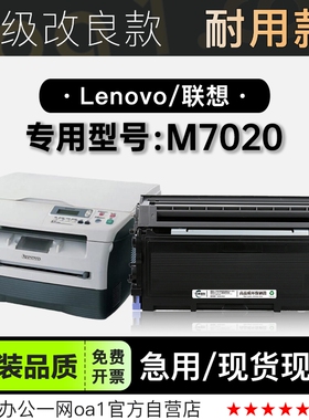 适用联想 M7020多功能复印打印机墨粉盒磨粉鼓架墨盒粉盒7020硒鼓