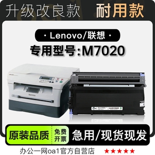 M7020多功能复印打印机墨粉盒磨粉鼓架墨盒粉盒7020硒鼓 适用联想