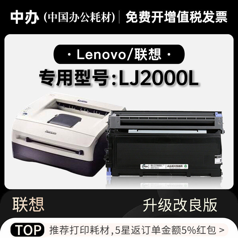 正品适用联想/lenovo lj2000l打印机专用墨粉盒鼓架粉盒墨盒硒鼓