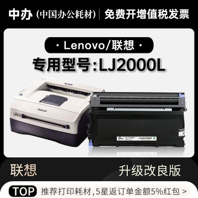 联想LJ2000L硒鼓粉盒-原装品质