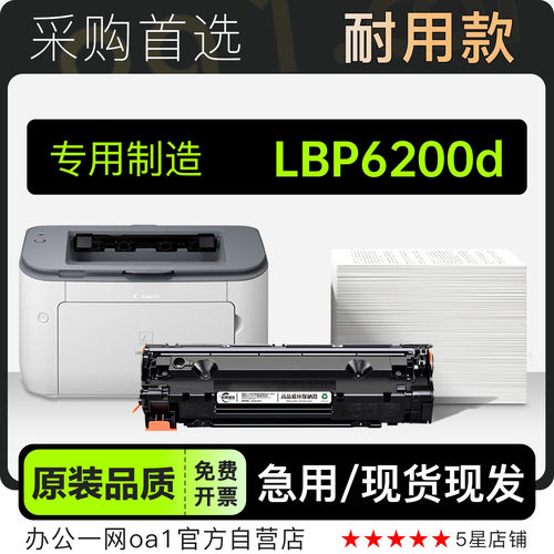正品适用佳能Canon LBP6200d黑白激光打印机专用墨盒碳粉6200硒鼓
