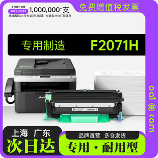 正品 适用联想F2071H黑白激光打印机硒鼓专用墨粉盒碳粉仓鼓架墨盒