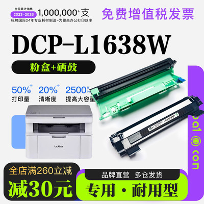 适用兄弟DCP-L1638W打印机硒鼓