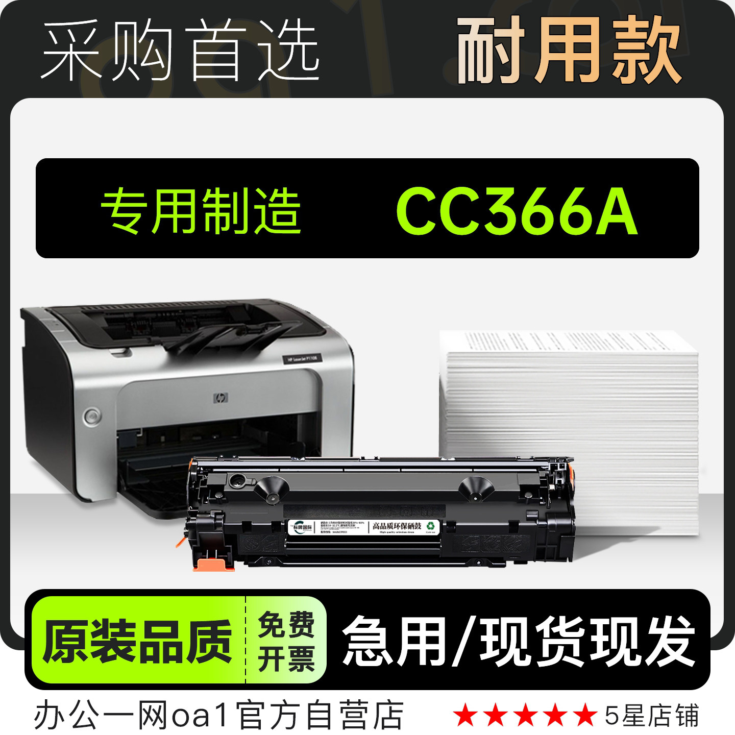 适用HP惠普 CC366A黑白激光打印机正品碳粉墨粉盒粉盒墨盒66A硒鼓