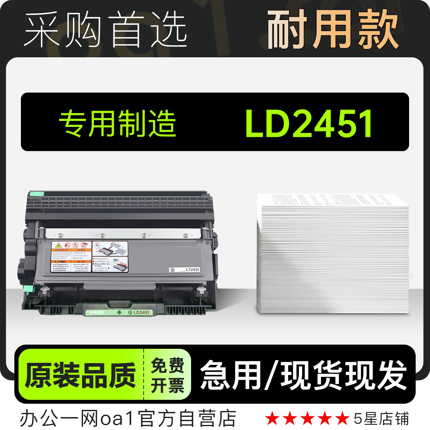 联想LD2451打印机硒鼓-原装品质