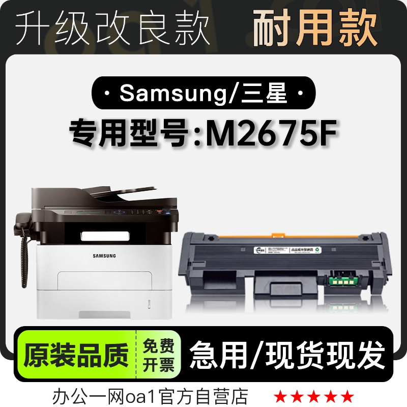 三星Xpress M2675F打印机成像装置墨粉盒碳粉鼓架墨盒 M2675硒鼓