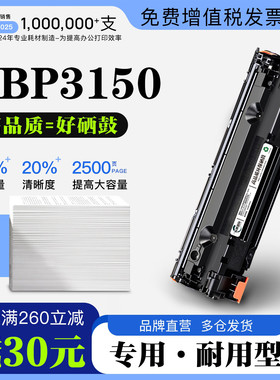 适用佳能Canon imageCLASS LBP3150激光打印机硒鼓碳粉盒粉盒