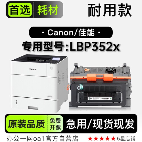 佳能/Canon LBP352x黑白激光专用碳粉仓墨粉盒 适用352x硒鼓墨盒