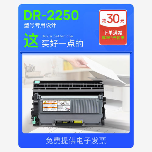 兄弟DR-2250打印机耐用型粉盒