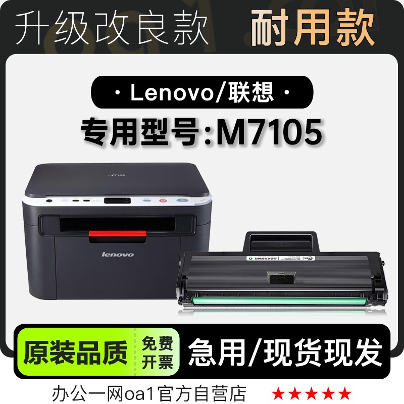 适用联想 M7105黑白激光打印机专用墨粉盒磨粉正品墨盒 7105硒鼓