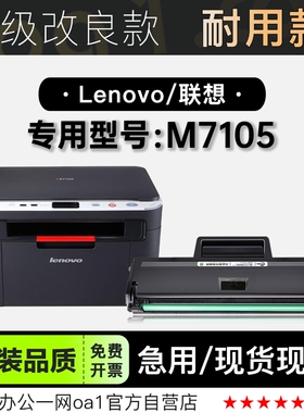 适用联想 M7105黑白激光打印机专用墨粉盒磨粉正品墨盒 7105硒鼓