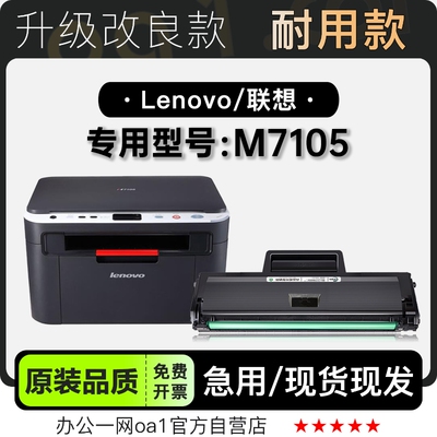 适用联想 M7105黑白激光打印机专用墨粉盒磨粉正品墨盒 7105硒鼓