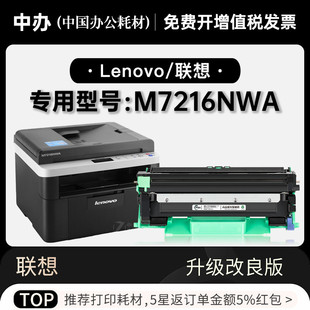 M7216NWA打印机墨盒粉盒鼓架墨粉盒7216硒鼓 Lenovo 适用联想 正品