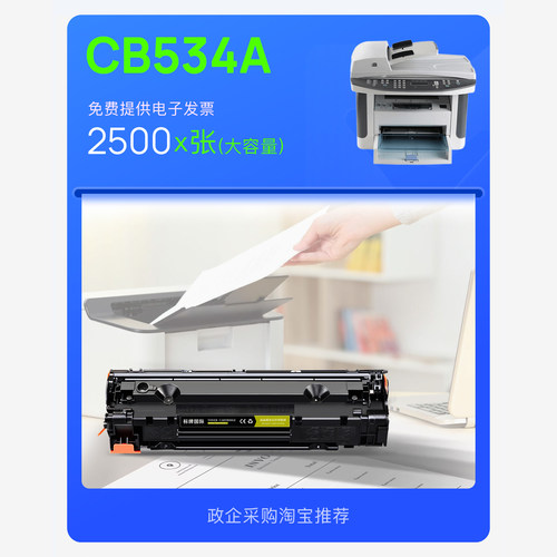 惠普CB534A打印机硒鼓-原装品质