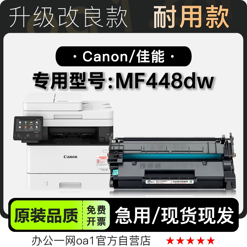 适用佳能/Canon MF448dw多功能一体机正品专用碳粉仓硒鼓墨盒粉盒