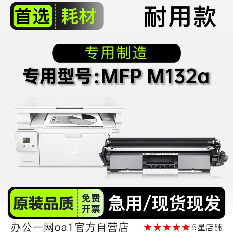 惠普M132a打印机粉盒-原装品质