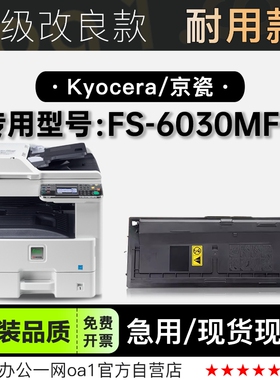 京瓷/Kyocera FS-6030MFP多功能打印机专用碳粉仓硒鼓墨粉盒墨盒