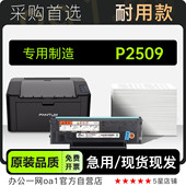 适用奔图 P2509多功能激光打印机专用硒鼓墨粉盒墨盒粉盒 PANTUM