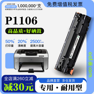 适用惠普/HP LaserJet P1106打印机专用墨盒碳粉墨粉盒 1106硒鼓