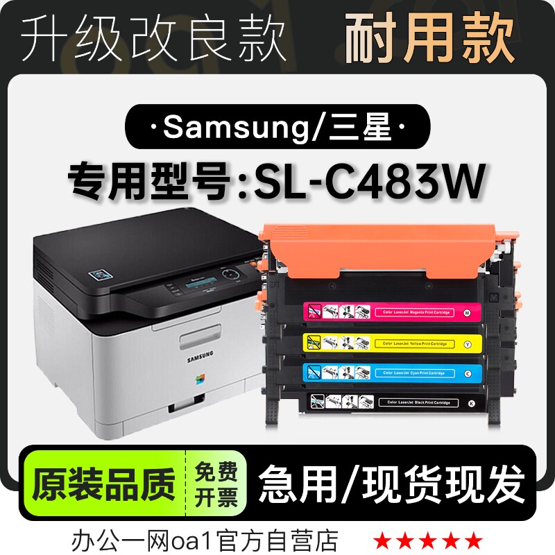 三星/SAMSUNG SL-C483W激光彩色一体机正品硒鼓墨粉盒墨盒碳粉仓