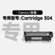 粉盒碳粉专用硒鼓 Starter激光打印机正品 佳能Canon Cartridge304