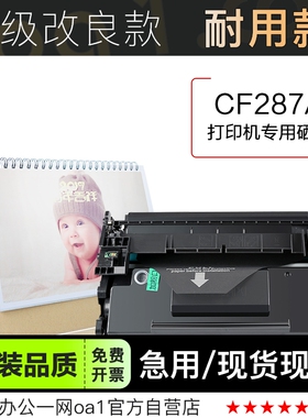 正品适用惠普HP CF287A激光打印机专用碳粉墨盒87A硒鼓墨粉盒