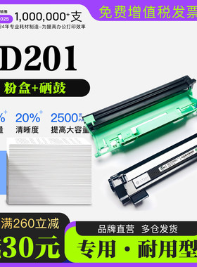 正品适用联想LD201打印机专用硒鼓墨粉盒碳粉鼓架粉盒墨盒201硒鼓