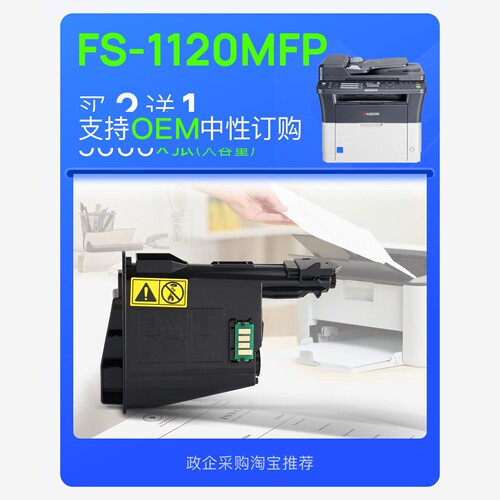 适用京瓷Kyocera ECOSYS FS-1120MFP打印机粉盒硒鼓墨粉盒墨盒