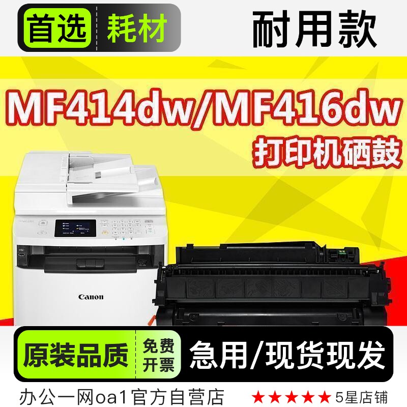 正品适用Canon/佳能imageCLASS MF416dw打印机专用硒鼓墨粉盒粉仓