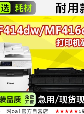 正品适用Canon/佳能imageCLASS MF416dw打印机专用硒鼓墨粉盒粉仓