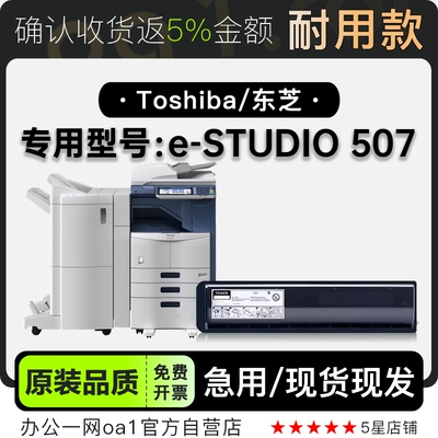 东芝/Toshiba e-STUDIO 507激光一体打印机硒鼓墨粉盒墨盒碳粉仓